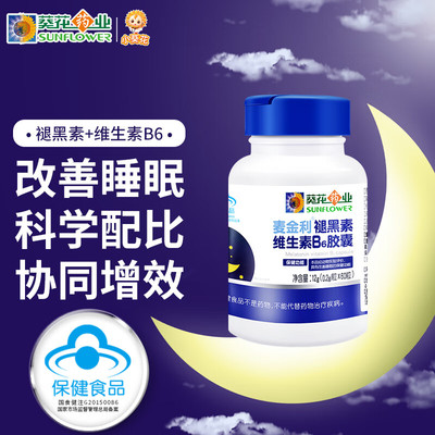 葵花药业 褪黑素安瓶助眠维生素B6胶囊睡眠腿退黑素熬夜加班