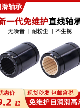 工程塑料直线轴承滑块轴套衬套轴承LM10 12 16 20 25 30 35 40 UU