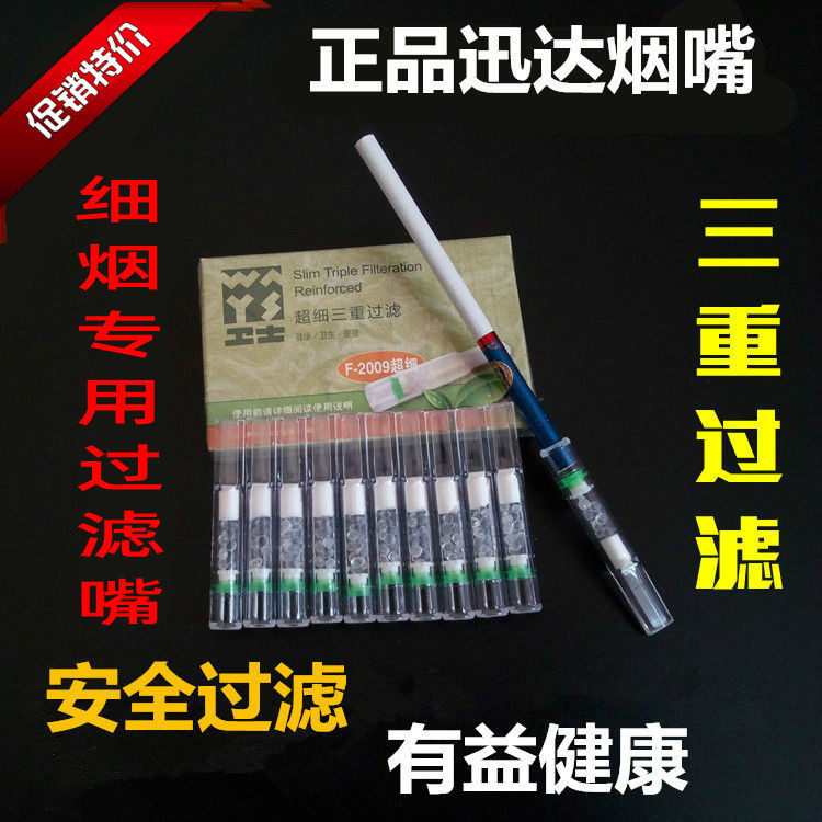 男女士细烟烟嘴 三重高效过滤器 一次性细支抛弃型迅达f-2009