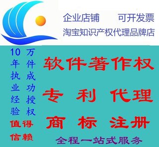 实用新型外观专利发明专利申请商标注册软件著作权包授权拿证