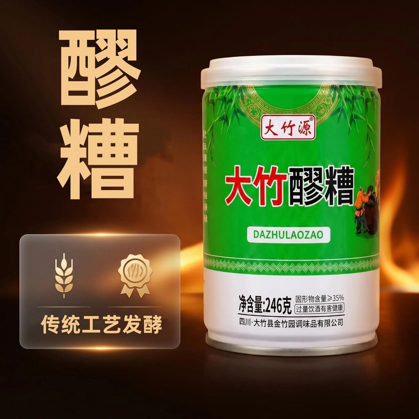四川大竹醪糟246g拉罐装农家自酿糯甜米酒月子醪糟甜酒酿小吃即食