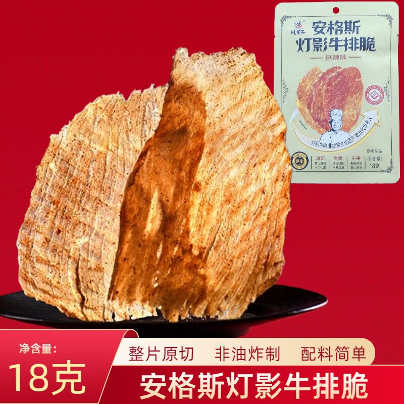 川汉子安格斯牛排脆5袋牛肉干零食牛肉脆片风干牛肉牛脆脆肉片