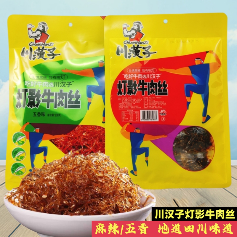 川汉子灯影牛肉丝100g*2袋达州特产四川麻辣味牛肉丝办公零食小吃