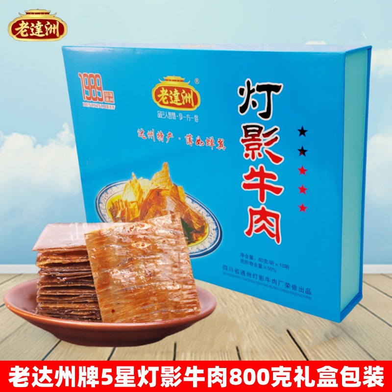 老达洲5星灯影牛肉80g×10罐礼盒五香牛肉片听装零食四川达州特产
