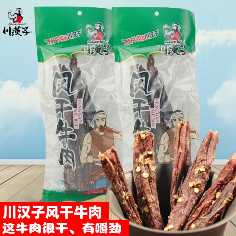 川汉子手撕风干牛肉干248g达州特产麻辣五香牛肉风味办公小吃零食