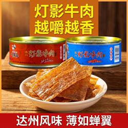 川汉子灯影牛肉片罐头60g*5罐四川达州特产麻辣五香零食熟食小吃