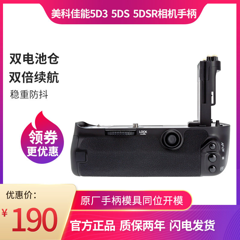 美科MK-5D3 适用 佳能5D3手柄 BG-E11电池盒 5DSR 5DS 5D MARK Ⅲ在类目 3C数码配件, 单反/单电相机配件, 机身附件, 单反手柄中 - 来自Buy2taobao.com提供专业的淘宝代购服务