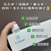 水涟肌Dr.WLSKIN毛孔净化霜乳清洁霜清洁毛孔去黑头油脂污垢男女