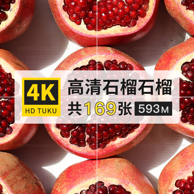 石榴山力叶丹若若榴木水果4K高清电脑图片壁纸ps海报背景jpg素材