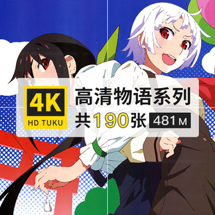 物语系列日本日系动漫动画4K超高清电脑图片壁纸海报大图jpg素材