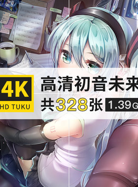 初音未来动漫人物场景4K高清壁纸ps设计背景美术绘画参考图片素材