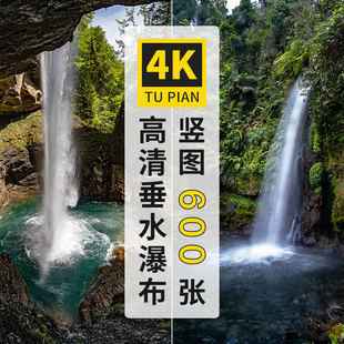 瀑布跌水垂水流水自然风光景观4K超高清手机图片壁纸大图jpg素材