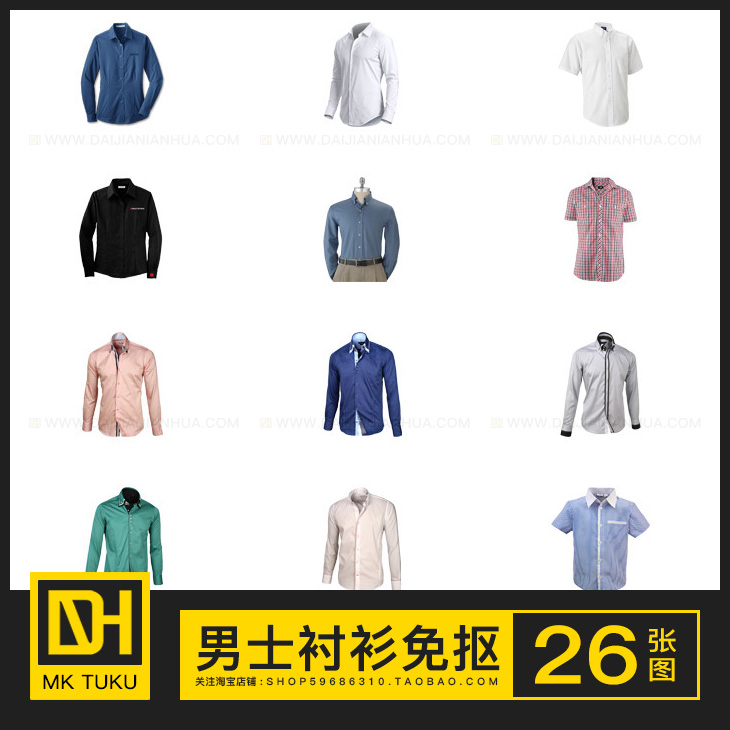 男士衬衫上衣简洁服装服饰衣服免扣免抠图ps海报设计PNG图片素材