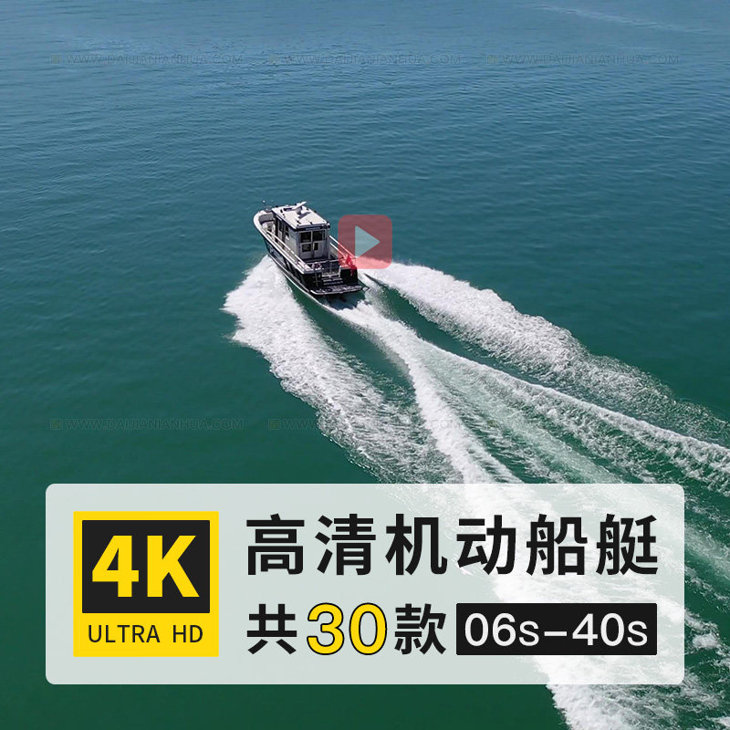 机动艇船只快艇汽艇航行海洋鸟瞰图4K高清航拍实拍短视频剪辑素材,商务/设计服务,设计素材/源文件,淘宝优惠券,粉丝福利购,淘宝优惠卷
