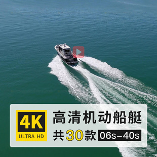 机动艇船只快艇汽艇航行海洋鸟瞰图4K高清航拍实拍短视频剪辑素材