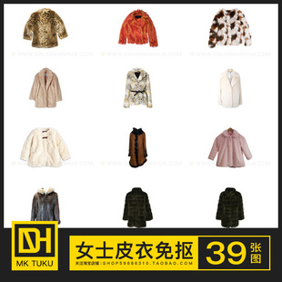 女士皮衣大衣裘皮衣服免扣免抠图PNG图片插画插图ps设计合成素材