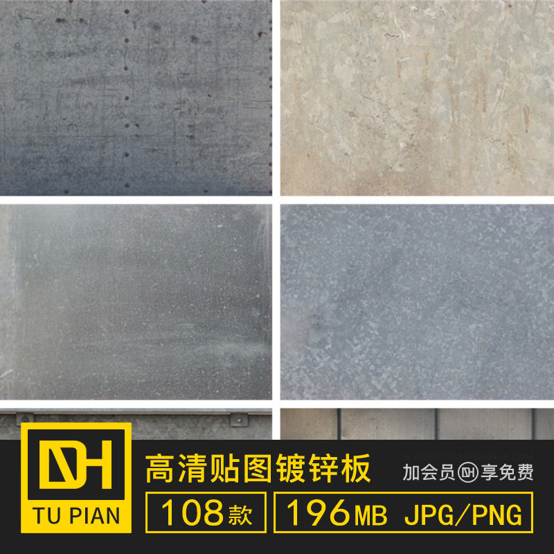 镀锌金属板材破旧3dmax贴图素材ps海报设计su材质纹理jpg图片背景