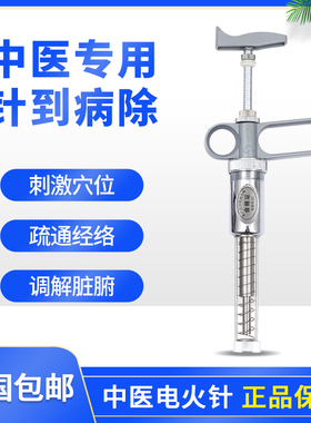 电火针中医2025年新款第八代直销两年保修专用