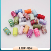 五彩线涤纶服装 线 彩虹段染色渐变线手缝针线七彩线402彩色缝纫线