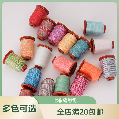 家用缝纫机线七彩涤纶线 彩虹色小卷五彩线手缝线402缝纫线绣花线