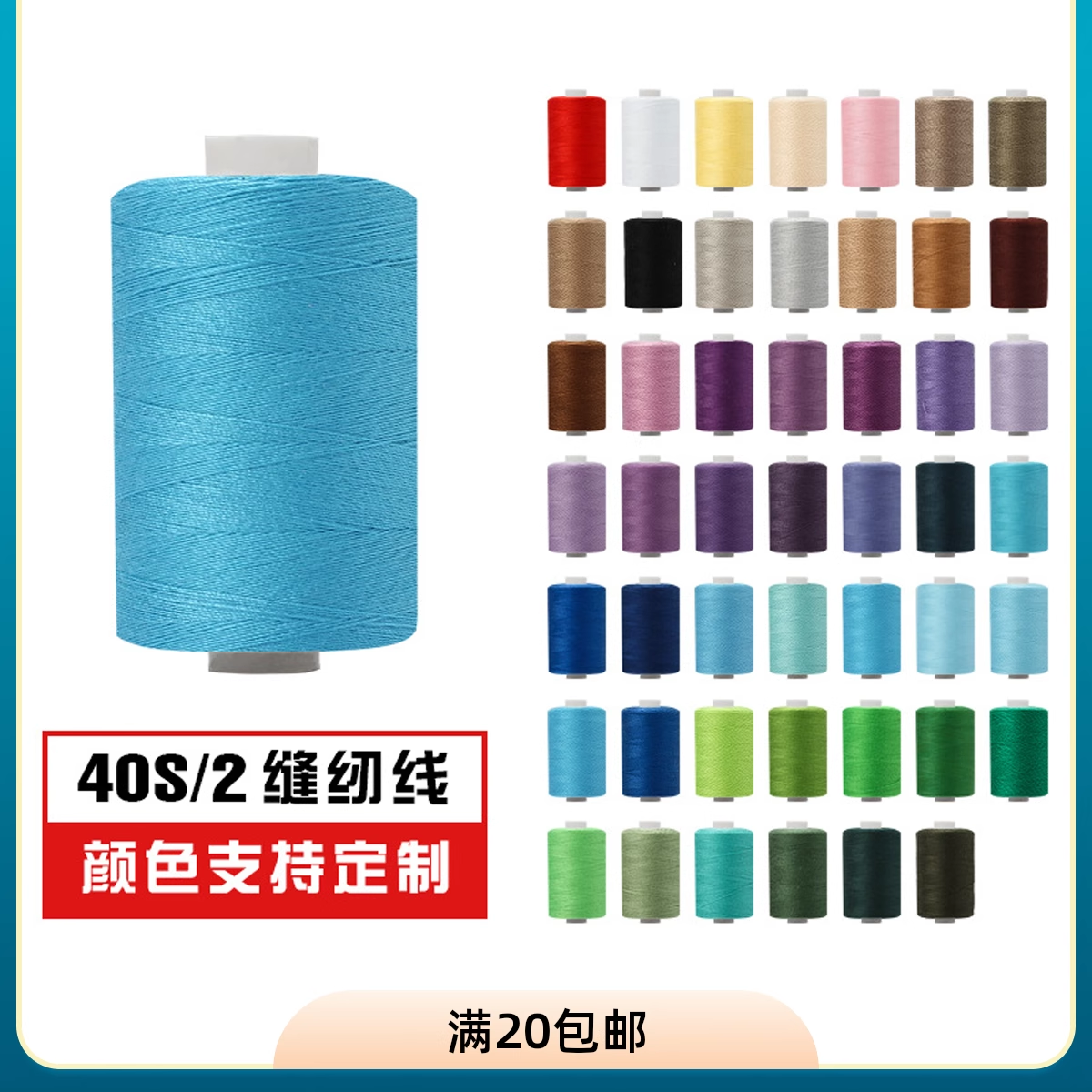 1000码高速涤纶线 彩色组合家用缝衣线手缝小线细线两股402缝纫线