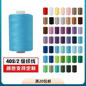 1000码 高速涤纶线 彩色组合家用缝衣线手缝小线细线两股402缝纫线