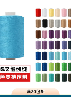 1000码高速涤纶线 彩色组合家用缝衣线手缝小线细线两股402缝纫线