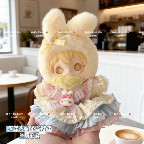 兔闪闪ShyShy娃衣公仔玩偶搪胶毛绒挂件衣服盲盒娃娃服装衣服