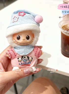 帽子围兜仅适用于10cm迷你拉布布4.0labubu四代心底密码娃衣套装