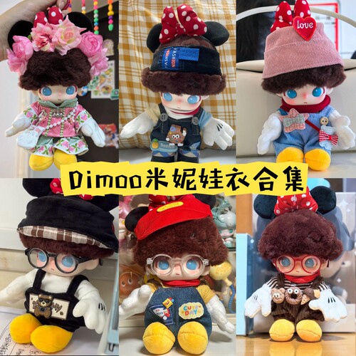 Dimoo米妮高飞布鲁托搪胶背带裤套装娃衣泡泡玛特迪士尼搪胶娃衣