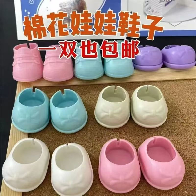 20cm棉花娃娃鞋子可站立棉花娃娃蝴蝶结鞋子换装公仔玩偶配饰便宜