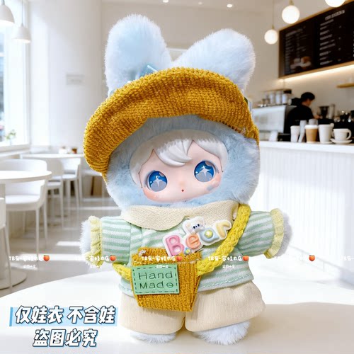 兔闪闪衣服ShyShy娃衣公仔玩偶搪胶毛绒挂件衣服盲盒娃娃服装可爱