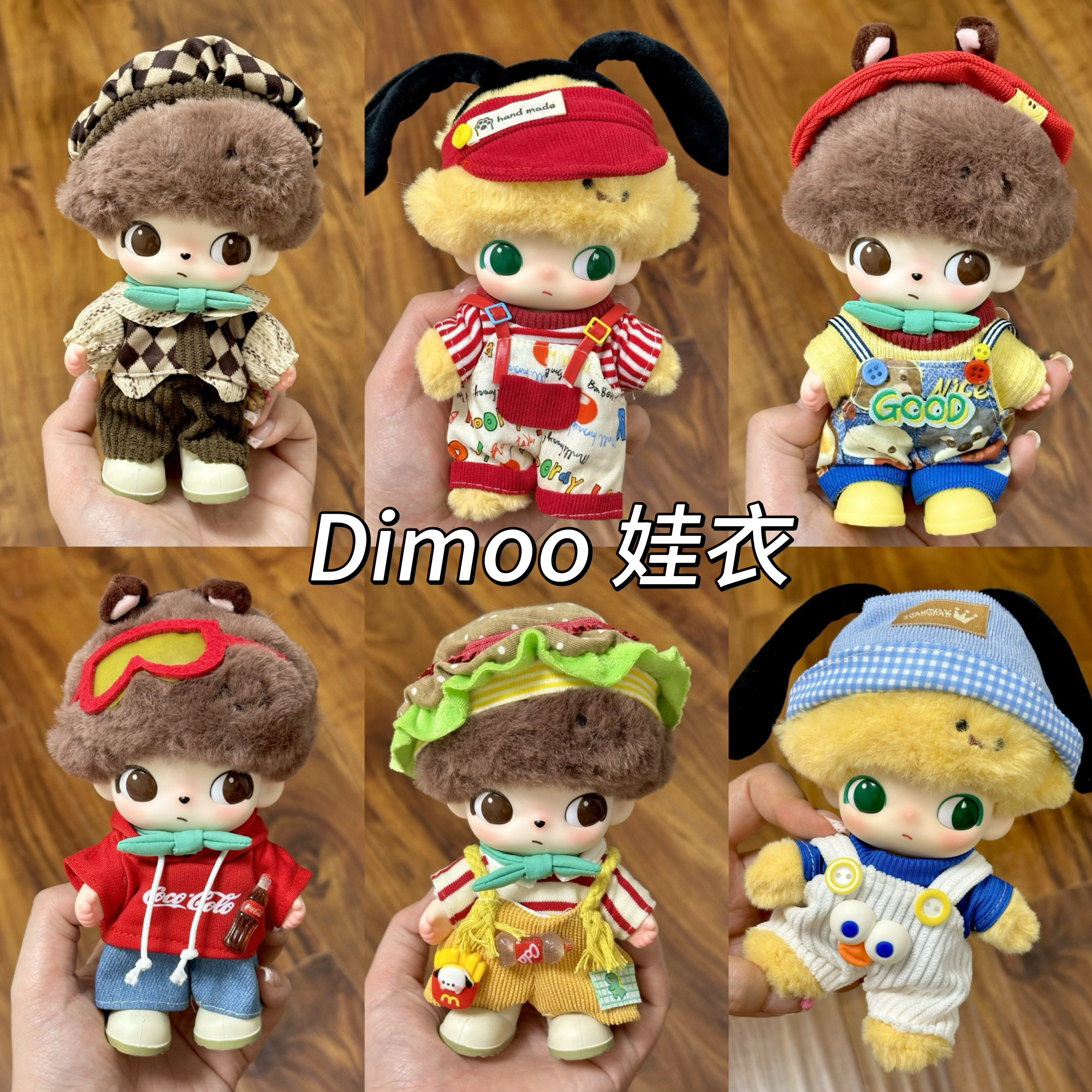 dimoo娃衣米妮泡泡玛特迪士尼搪胶挂件奇奇蒂蒂布鲁托衣不含娃