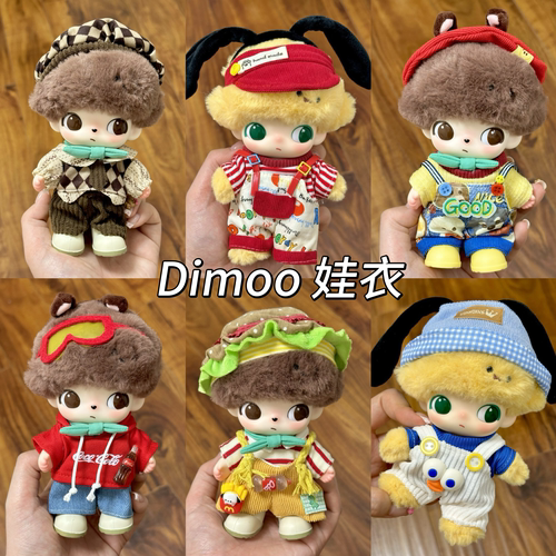 dimoo娃衣米妮泡泡玛特迪士尼搪胶挂件奇奇蒂蒂布鲁托衣不含娃