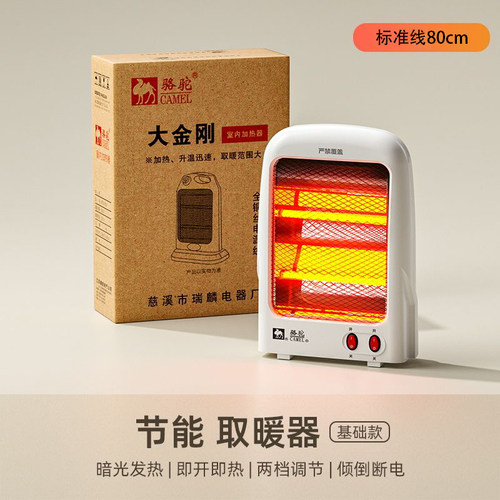 骆驼小太阳取暖器家用节能电热扇台式烤火炉暖风机学生电暖器浴室