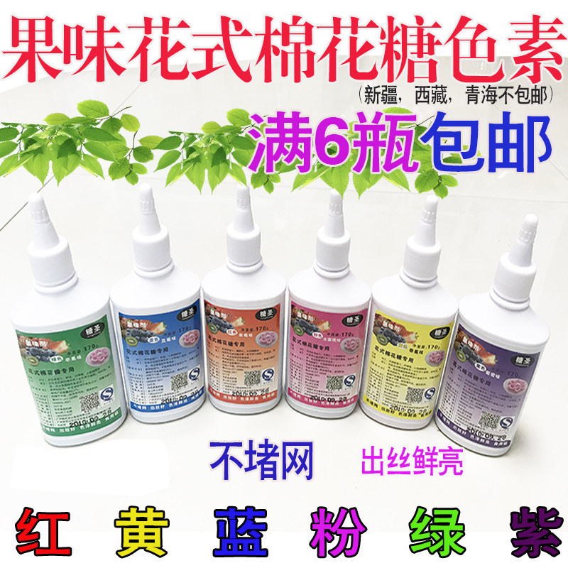 棉花糖色素果味剂花式卡通专用不是色香油绿色环保食用添加剂包邮