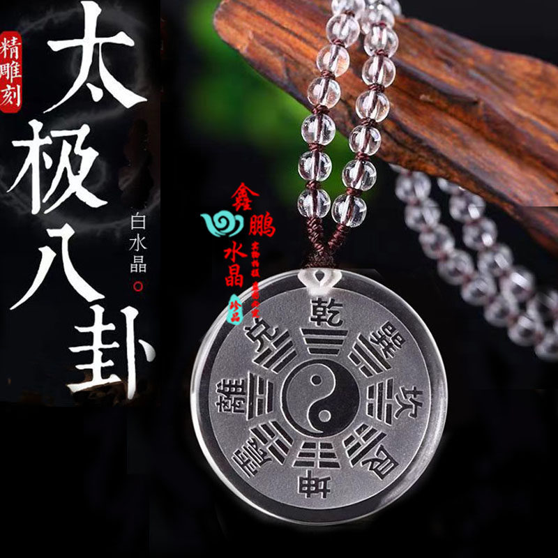 白水晶黄水晶太极八卦