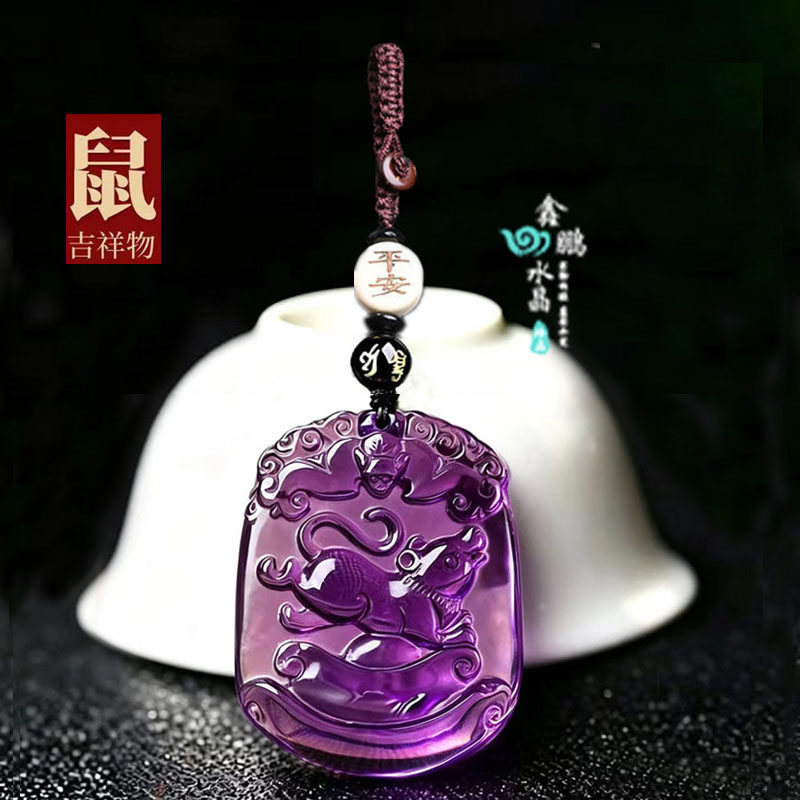 2027年紫水晶生肖鼠吊坠属鼠吉祥物招财运转平安聚财水晶钥匙扣