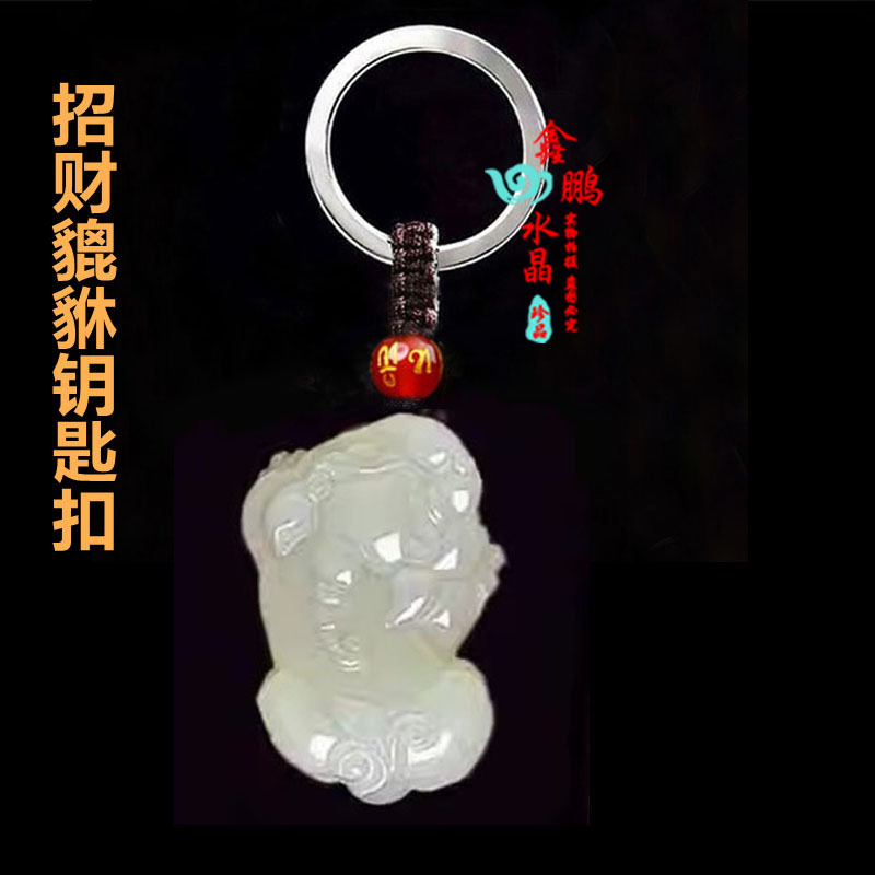 手机链貔恘运转钥匙扣