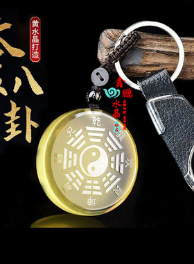 黄水晶太极八卦男女款