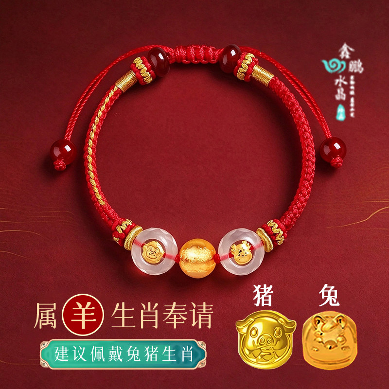 2027年三合生肖属羊本命年太岁红绳属羊牛狗鼠招财平安运转手链
