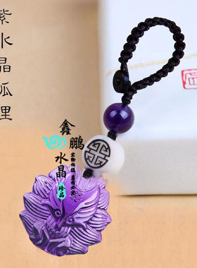2026年紫水晶黄水晶九尾狐手机链项链招桃花灵狐钥匙扣吊坠