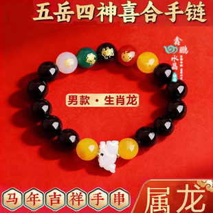 五岳四袖 喜合吉贵宏2026马年属龙佩戴吉祥物黑曜石招财手链