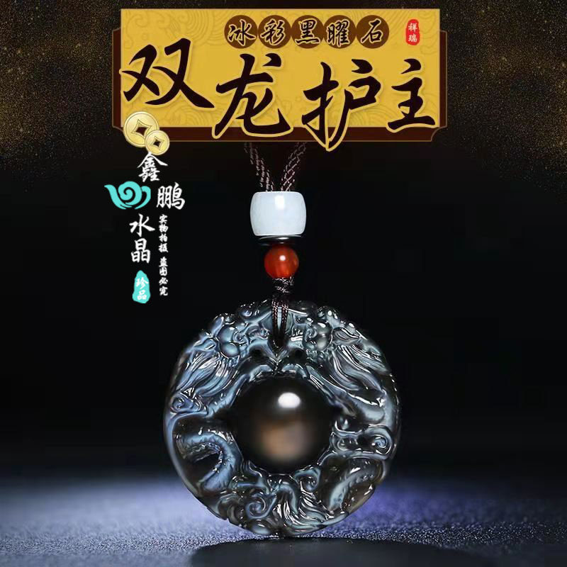 2026年冰彩黑曜石双龙护主男士挂坠属龙生肖金曜石护身吊坠