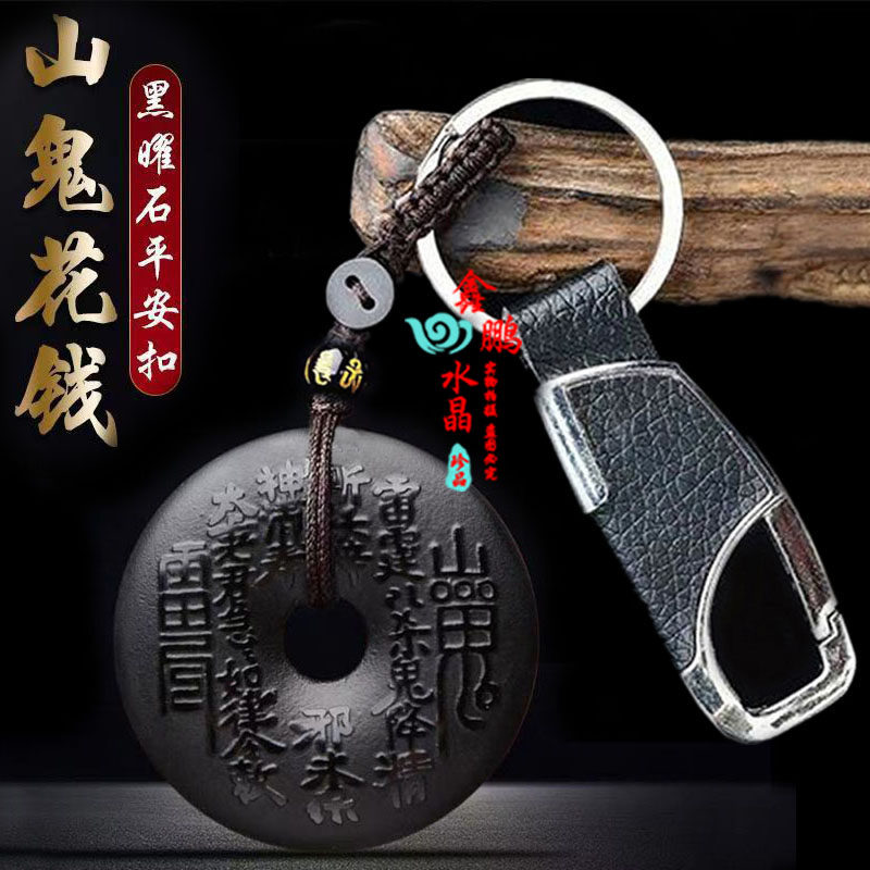 黑曜石山鬼花钱吊坠扣