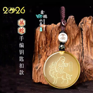 易明开居白泽封侯吉宏吊坠2026年属蛇黄水晶吉祥物男女招财钥匙扣