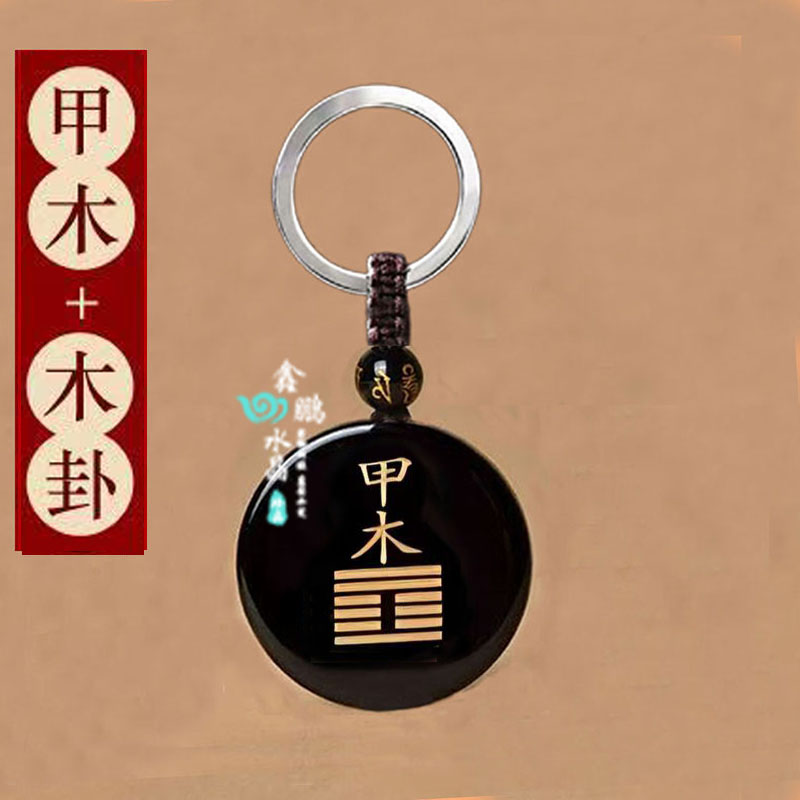 甲木乙木能量牌五行补木吊坠黑曜石雕刻缺木喜木无事牌运转挂件