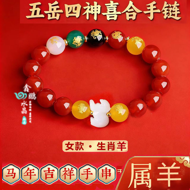 五岳四袖喜合吉贵宏2026马年属羊佩戴吉祥物黑曜石招财手链
