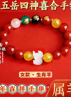 五岳四袖喜合吉贵宏2026马年属羊佩戴吉祥物黑曜石招财手链