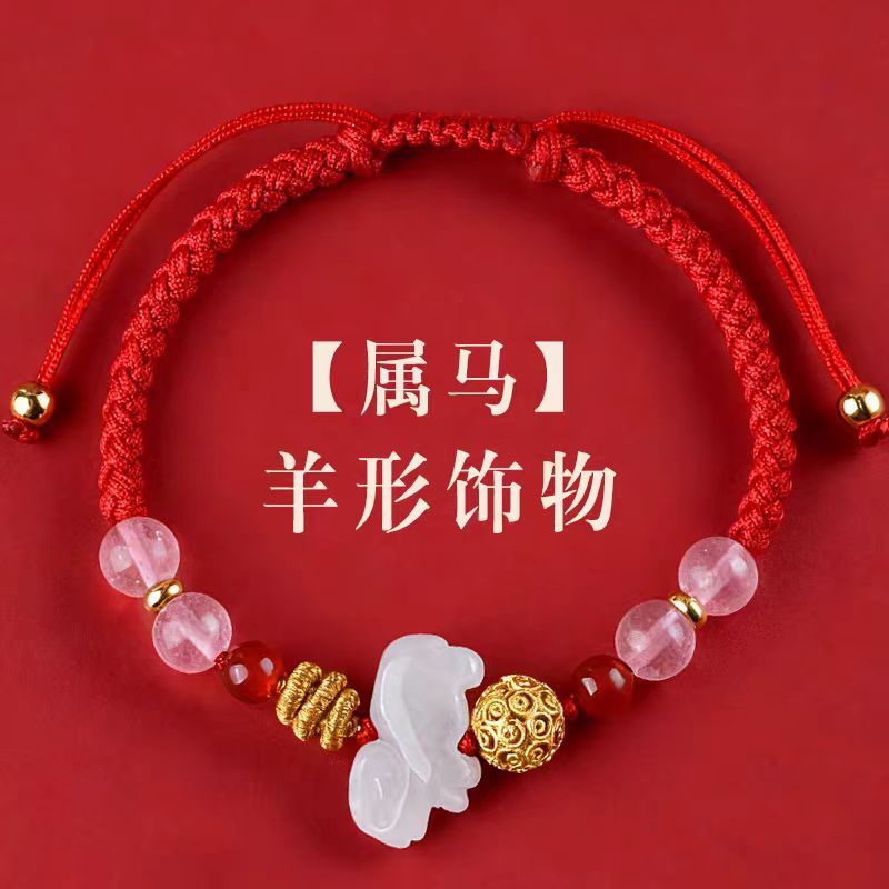 2026年太岁红绳手链本命年属马鼠牛免佩戴吉祥物蛇鸡狗型羊形饰物